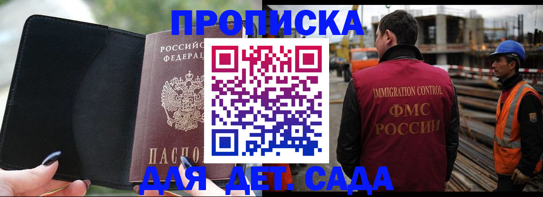 купить прописку в Киришах